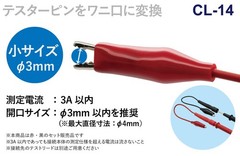 Sanwa Electric Instruments Sanwa Clip Adapter CL-14 Red and Black Total Length: