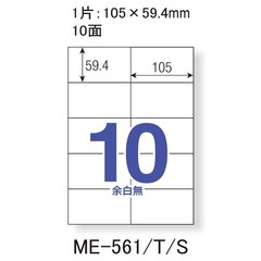 10-Up, 100 Sheets PLUS Standard Labels, FSC Certified Paper, No Margins, ME-561T