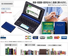 Casio electronic dictionary Data Plus 6 medical professional model XD-B5900MED