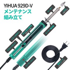 Yihua 929D-V Vacuum Desoldering Pump Short Handle 1.0mm 1.2mm Nozzles Japan Made
