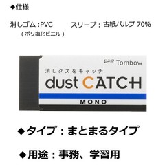 TOMBOW 57334 Mono Dust Catch Eraser, 1 Pack. Uniquely Designed Eraser Black