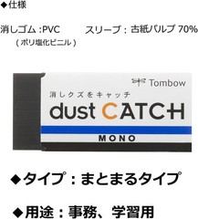 TOMBOW 57334 Mono Dust Catch Eraser, 1 Pack. Uniquely Designed Eraser Catches
