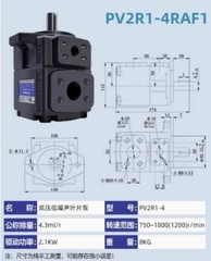1Pcs New For Vane Pump PV2R1-4RAF1 4ml/r 21MPA 1450r/min