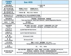 BSC-X5S Automatic Label Rewinder For Thermal Paper And Self-Adhesive Labels