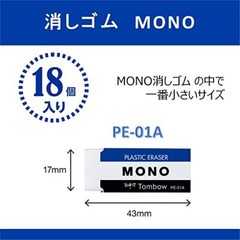 Tombow Jha061 Mono Box Pe01A Eraser Pack Of 18 Plastic Eraser 18Pcs