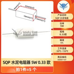 SQP Cement Resistance 5W 10 20 50 100W 0.25/0.5/3/2712/100R ceramic resistor