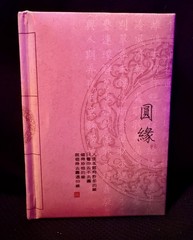 Beautifully Illustrated Chinese Blank Journal CL85301
