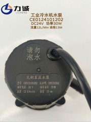 1pc DC CE012410120 water pump 13 meters head 30 watts 24V 12L/min