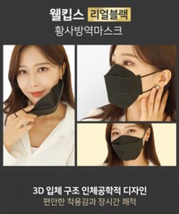 Welkeeps KF94 Korean Face Mask Made in Korea Comfortable Protective Dust Covers