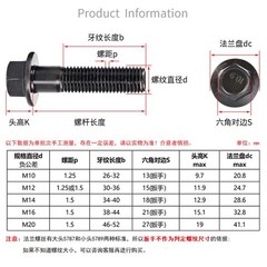 M12 x 1.25 Fine Thread Class 10.9 Hex Head Flange Screws Frame Bolts Black Oxide