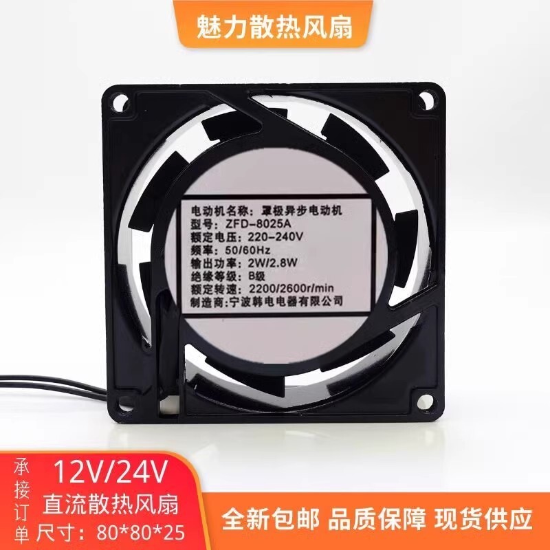 1PCS ZFD-8025A 220V-240V 2W/2.8W Aluminum Frame Axial Cooling Fan