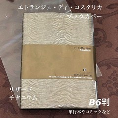 Etrange di Costa Rica B6 Lizard Leather Book Cover Anime Collectible New