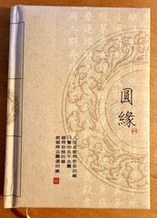 Beautifully Illustrated Chinese Blank Journal CL85301