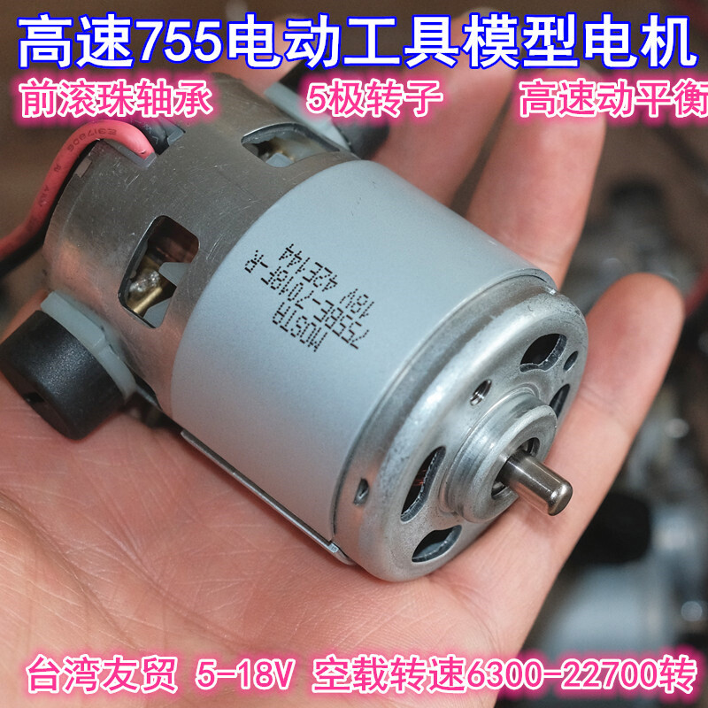 RS-755 DC 12V-18V 22700RPM High Speed Power Electric Drill Garden Tool Toy Motor