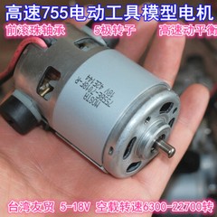 RS-755 DC 12V-18V 22700RPM High Speed Power Electric Drill Garden Tool Toy Motor