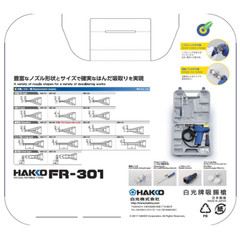 HAKKO FR301-82 Portable Desoldering Tool AC 100V with Case 2-Pole Grounded NEW