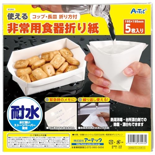 Artec Disaster Preparedness Supplies Emergency Dish Origami 195 x 195mm Set of