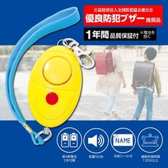 Artec Security Buzzer Lemon Type w/Battery 003952 Visual crime prevention effect
