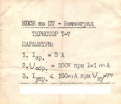 Lot of 4 x T-7 Thyristor General-Purpose 200V 5A – Bulgaria/HRB (NOS)