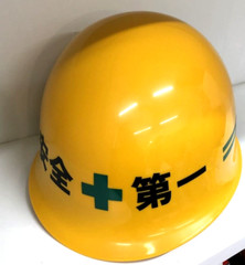 Japanese kanji yellow helmet ANZENDAIICHI 3cm Safety first made in Japan
