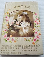Chinese Journal Blank Book Diary Victorian Theme Flowers Romance Hardcover