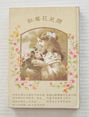 Chinese Journal Blank Book Diary Victorian Theme Flowers Romance Hardcover