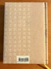 Beautifully Illustrated Chinese Blank Journal CL85301