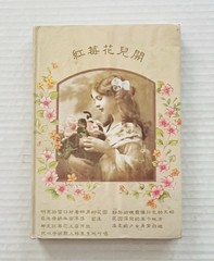 Chinese Journal Blank Book Diary Victorian Theme Flowers Romance Hardcover