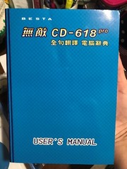 Besta CD-618 Pro Translator Dictionary (open, not used) – FREE keyboard included