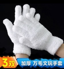 3 Pairs Wenwan fine-bristle gloves ～3双文玩万毛手套