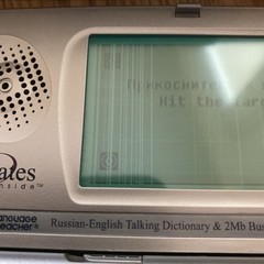 Ectaco ER586HT English Russian Language Teacher Translator Dictionary – * READ *