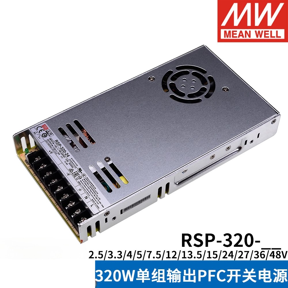 Ming weft RSP-320 switch power supply 24v12v48v5v7.5v13.5v15v27v36v SP/NES-350