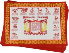 Chinese Zodiac Animal Personality Paper Placemats, 10×14, Pack of 50
