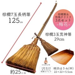 Lot Palm Broom Dustpan 3 Piece Set 125cm Made in Japan Japanese Style Brown New