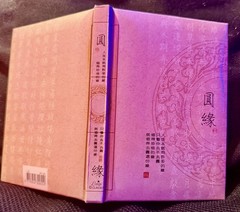 Beautifully Illustrated Chinese Blank Journal CL85301