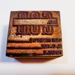 Vintage Letterpress Printing Blocks Lot Advertising Stamp Graphic Cut Art Copper