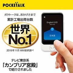 POCKETALK S Translator Global Communication eSIM 2years 74 languages White F/S
